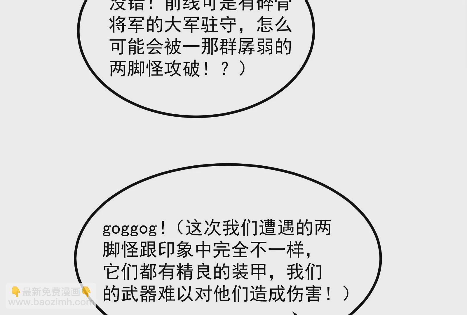 古神遊戲 - 第39話秘術！終於出手大薩滿！(2/2) - 2